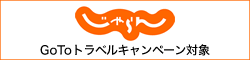 じゃらん にいがた Go To トラベル