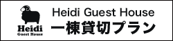 貸切プラン